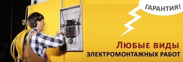 электромонтажные работы в Михайловске 